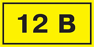 IEK Этикетка самоклеющаяся 40х20мм, символ "12В"